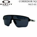 OAKLEY オークリー サングラス CORRIDOR SQ 9415-0142 コリドー スクエアード プリズムレンズ スポーツ 日本正規品