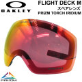 OAKLEY オークリースペアレンズ [Aoo7064LS-13] Prizm Torch Iridium FLIGHT DECK XM／FLIGHT DECK M 対応 フライトデッキ プリズムレンズ スノーゴーグル 日本正規品