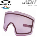 OAKLEY オークリースペアレンズ [Aoo7070LS-19] Prizm Clear LINE MINER L ラインマイナー プリズムレンズ スノーゴーグル 日本正規品