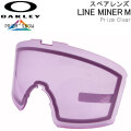 OAKLEY オークリースペアレンズ [Aoo7093LS-11] Prizm Clear LINE MINER M／LINE MINER XM 対応 ラインマイナー プリズムレンズ スノーゴーグル 日本正規品