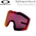 OAKLEY オークリースペアレンズ [Aoo7099LS-04] Prizm Torch Iridium FALL LINE L／FALL LINE XL／FALL LINE 対応 フォールライン プリズムレンズ スノーゴーグル 日本正規品