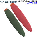 ロングボード 9'2 サーフボードケース ニットケース DESTINATION US Natural Socks LONG ニットカバー ディスティネーション