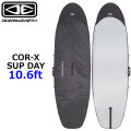 OCEAN＆EARTH サーフボードケース ハードケース COR-X コアエックス SUP DAY COVER 10.6ft オーシャンアンドアース [サーフトリップ特集]