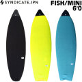 ニットケース SYNDICATE JPN シンジケート FISH MINI KNIT CASE 6’0 フィッシュ ミニボード用 ショートボード用 サーフボードケース ソフトケース