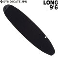SYNDICATE シンジケート ボードケース ニットケース LONG 9'6 サーフィン サーフボードケース ロングボード用