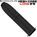 SYNDICATE JPN シンジケート MESH CASE LONG 9’6 ロングボード用 メッシュケース サーフボードケース ソフトケース ボードケース