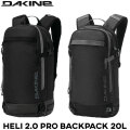 2026 DAKINE ダカイン BG237-212 HELI 2.0 PRO BACKPACK 20L リュック スケートボード バック バックパック DAKINE スノーボード スキー バックカントリー 