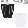 BALLET バレー サーフィン デッキパッド SWAN GRIP PRO PAD スワングリップ 3ピース ショート用 トラクションパッド デッキパッチ デッキパット サーフィン