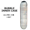 バブルケース BUBBLE INNER CASE ロングボード用 9'6まで バブルインナーケース ボードケース サーフィン サーフトリップ マニューバーライン 日本正規品