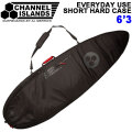 チャンネルアイランド EVERYDAY USE [6'3] ショートボード用 CHANNEL ISLANDS サーフボードケース ハードケース サーフィン