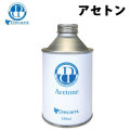 サーフボード リペア 修理 DECANT デキャント ACETONE アセトン サーフボード リペア用品