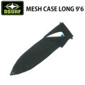 [4月下旬頃入荷] DESTINATION ディスティネーション MESH CASE LONG 9'6 サーフボードケース メッシュケース ロングボード