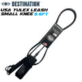 ディスティネーション リーシュコード 5.5mm 9.6ft USA YULEX SMALL KNEE 膝用 DOUBLE SWEIVEL LEASH スモールウェーブ用 ダブル スイベル スウィベル DESTINATION