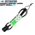 ディスティネーション リーシュコード 5.5mm 8'0ft DOUBLE SWEIVEL LEASH MATT SMALL スモールウェーブ用 ダブル スイベル マットリーシュ スウィベル DESTINATION