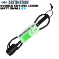 ディスティネーション リーシュコード 5.5mm 9'0ft DOUBLE SWEIVEL LEASH MATT SMALL スモールウェーブ用 ダブル スイベル マットリーシュ スウィベル DESTINATION