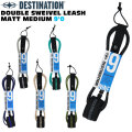 ディスティネーション リーシュコード 7mm 9'0ft DOUBLE SWEIVEL LEASH MATT MEDIUM ミディアムウェーブ用 ダブル スイベル マットリーシュ スウィベル DESTINATION