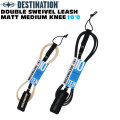 ディスティネーション リーシュコード 7mm 10'0ft DOUBLE SWEIVEL LEASH MATT MEDIUM KNEE ミディアムウェーブ用 ダブル スイベル マットリーシュ スウィベル DESTINATION