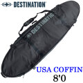 サーフボード ケース ハードケース DESTINATION ディスティネーション USA COFFIN 8'0 トラベルケース [サーフトリップ特集]