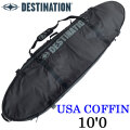 サーフボード ケース ハードケース DESTINATION ディスティネーション USA COFFIN 10'0 トラベルケース [サーフトリップ特集]