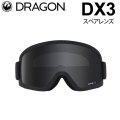 DRAGON スペアレンズ ドラゴン DX3 [1J69] [Dark Smoke] ゴーグル LUMALENS ディーエックススリー 替え 交換用 スノーボード SPARE LENS 日本正規品