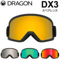 [10月中旬頃入荷予定] DRAGON スペアレンズ ドラゴン DX3 [1J62～1J66] ゴーグル JAPAN LUMALENS ディーエックススリー 替え 交換用 スノーボード SPARE LENS 日本正規品E LENS 日本正規品