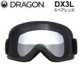 DRAGON スペアレンズ ドラゴン DX3L [1S02] [Clear] ゴーグル ディーエックススリーエル 替え 交換用 スノーボード SPARE LENS 日本正規品