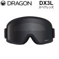 DRAGON スペアレンズ ドラゴン DX3L [1S95] [MIDNIGHT] ゴーグル LUMALENS ディーエックススリーエル 替え 交換用 スノーボード SPARE LENS 日本正規品