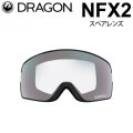 DRAGON スペアレンズ ドラゴン NFX2 [1D02] [Clear] ゴーグル エヌエフエックスツー 替え 交換用 スノーボード SPARE LENS 日本正規品