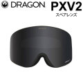 DRAGON スペアレンズ ドラゴン PXV2 [1L69] [Dark Smoke] ゴーグル LUMALENS ピーエックスブイツー 替え 交換用 スノーボード SPARE LENS 日本正規品