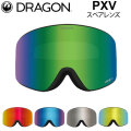 [10月中旬頃入荷予定] DRAGON スペアレンズ ドラゴン PXV [1H62～1H66] ゴーグル JAPAN LUMALENS ピーエックスブイ 替え 交換用 スノーボード SPARE LENS 日本正規品