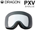 [10月中旬頃入荷予定] DRAGON スペアレンズ ドラゴン PXV [1H02] [Clear] ゴーグル ピーエックスブイ 替え 交換用 スノーボード SPARE LENS 日本正規品