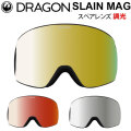 DRAGON スペアレンズ ドラゴン SLAIN MAG [1V32～34] ゴーグル 調光 レンズ スレインマグ JAPAN LUMALENS PHOTOCHROMICLENS 替え 交換用 スノーボード SPARE LENS 日本正規品