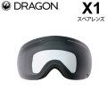 DRAGON スペアレンズ ドラゴン X1 [2702] [Clear] ゴーグル エックスワン 替え 交換用 スノーボード SPARE LENS 日本正規品