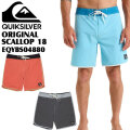 [メール便発送商品] クイックシルバー ボードショーツド メンズ サーフトランクス [EQYBS04880] ORIGINAL SCALLOP 18  QUIKSILVER トランクス サーフパンツ 水着 プール 海パン 海 海水浴 