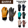 [予約商品] 26-27 松岡手袋 スノーボード グローブ EXTREAM RIDE [ESK-2130] 3本指 スノボ 手袋 牛革 やぎ革 軽量 あったかい 抗菌防臭仕様 [メール便発送商品]
