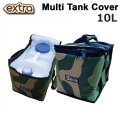 EXTRA エクストラ Multi Tank Cover マルチタンクカバー FITタイプ 10L クーラーBOX 保温カバー ポリタンク 海 海水浴 ビーチ マリンスポーツ