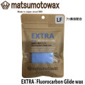 マツモトワックス EXTRA LF Fluorocarbon Glide wax 50g 滑走ワックス [BLUE] 気温 -12℃～-4℃ スノーボード 超撥水 フッ素低配合 ホットワックス
