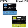 FCS リペア サーフィン Repair Fill リペア フィル シンプルパッチ PU EPOXY 補修 エフシーエス サーフボード 日本正規品