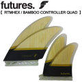 futures.フィン フューチャー フィン RTM HEX BAMBOO CONTROLLER QUAD コントローラー ４フィン クアッドフィン クワッドフィン 日本正規品 ショートボード用フィン サーフィン