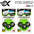 SOFT99 FOG SHIELD 2個セット スポルファ フォグシールド くもり止め ゴーグルクロス クロス ゴーグル拭き