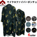 マイクロファイバー ポンチョ FRUITION フリューション PONCHO サーフィン MICRO FIBER PONCHO お着替えポンチョ かぶりタイプ