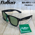 Fullon サングラス [FGL003-2] フローン 偏光/調光レンズ 偏光 調光 POLARIZED PHOTOCHROMIC LENS サーフィン スノーボード アウトドア キャンプ フィッシング 日本正規品