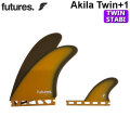 FUTURES FIN フューチャーフィン AKILA AIPA TWIN+1 アキラ ツイン STABILISER スタビライザー 2+1 3枚セット 3フィン サーフィン