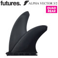ショートボード用フィン  futures. クアッドリアフィン ALPHA アルファ VECTOR 3/2 QUAD REARSフューチャーフィン 2FIN 2枚セット サーフィン サーフボード 