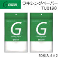 [2個セット] GALLIUM ガリウム TU0198 ワクシングペーパー 50枚入り スノーボード ワキシングペーパー ホットワックス