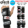 GOSK8 キッズ用 プロテクター 3点セット スケートボード ゴースケート PROTECTOR KIDS [手首 肘 膝] 子供用 自転車 スケボー プレゼント