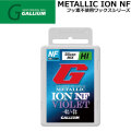 GALLIUM ガリウム ワックス [GS5015] METALLIC ION NF VIOLET 50g メタリック アイオン バイオレット フッ素不使用ワックス WAX 固形ホットWAX スノーボード ワックス [メール便発送商品]