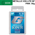 GALLIUM ガリウム ワックス [GS5020] METALLIC ION LITE NF PINK 50g メタリック アイオン ライト ピンク フッ素不使用ワックス WAX 固形ホットWAX スノーボード ワックス