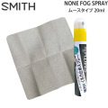 スミス スキー スノーボードゴーグル  曇り止めスプレー ムースタイプ インナーレンズ用 Z-NONE FOG SPRAY