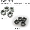 INDEPENDENT アクセルナット 4個入り 1台分 AXLE NUT スケートボードパーツ スケボー トラックパーツ